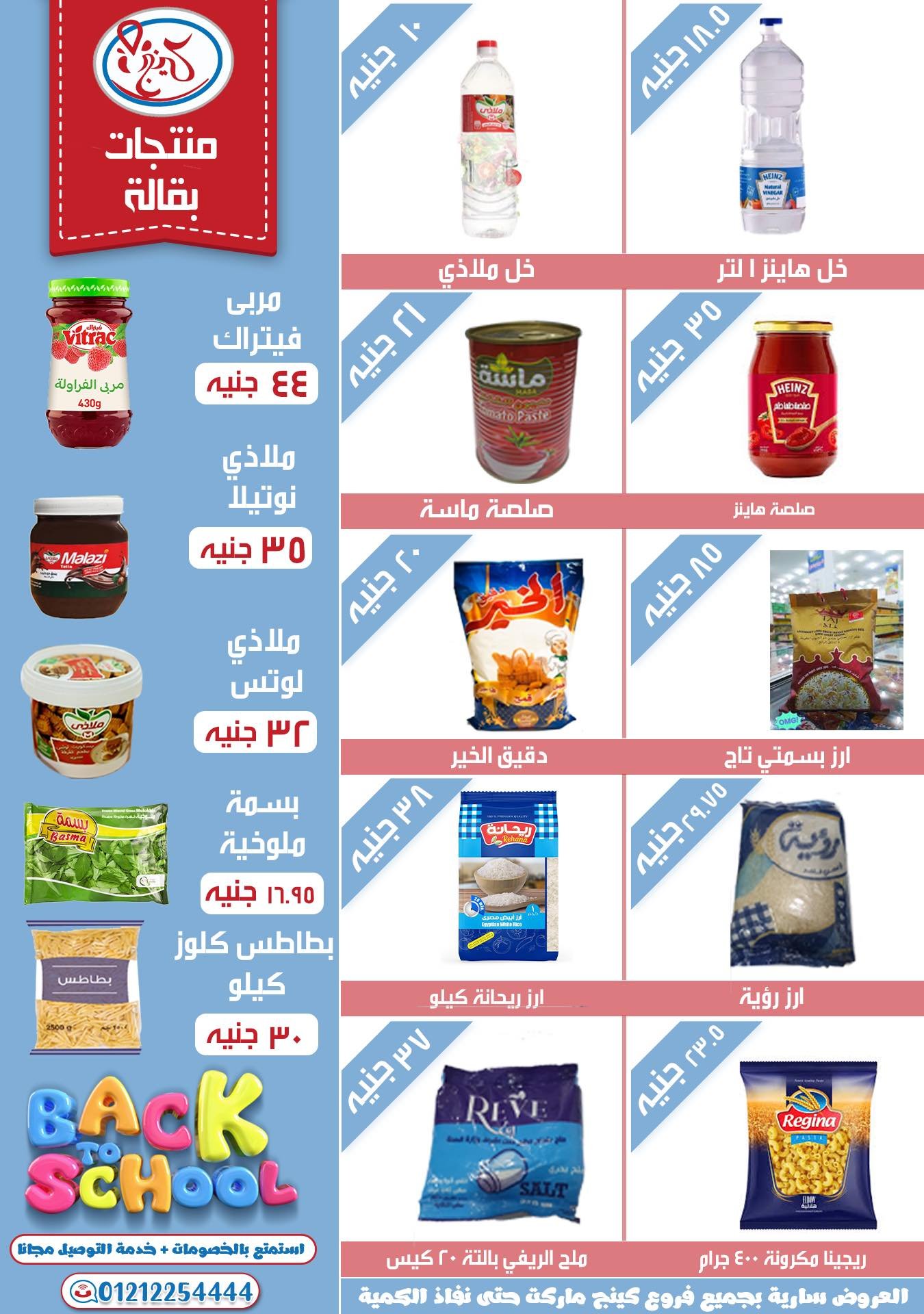 العودة للمدارس